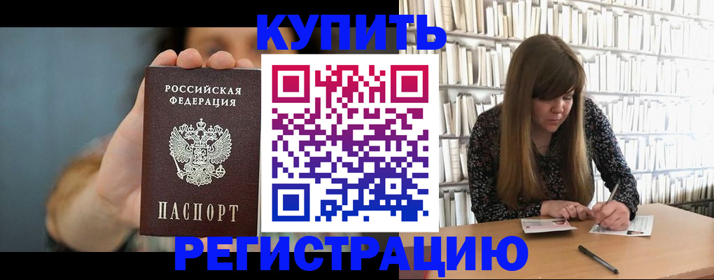 прописка для школы в Менделеевске