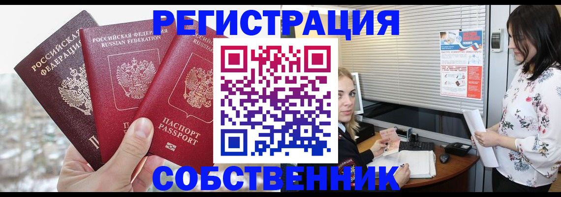 временная регистрация в квартире в Менделеевске