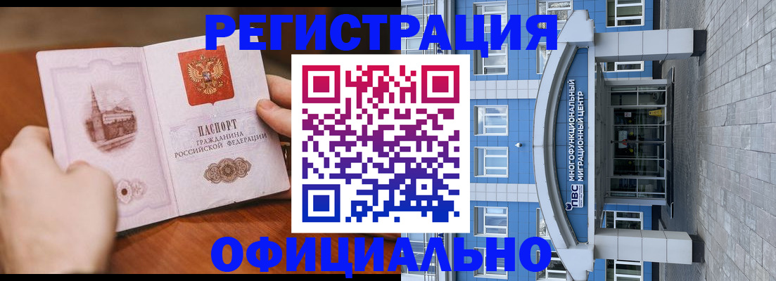 прописка штамп в Менделеевске